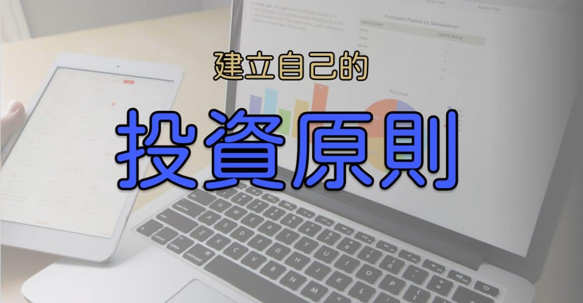 投資原則
